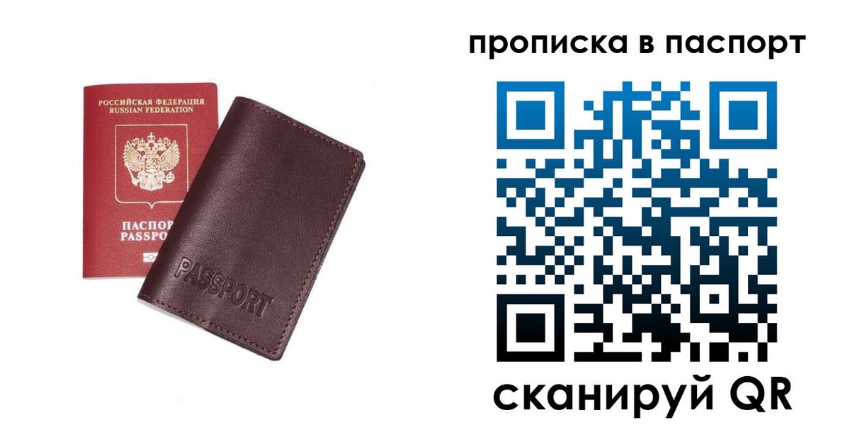 прописка ребенка в Шахтах