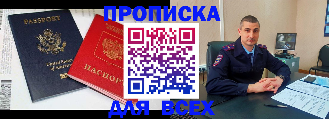 прописка гарантия в Шахтах