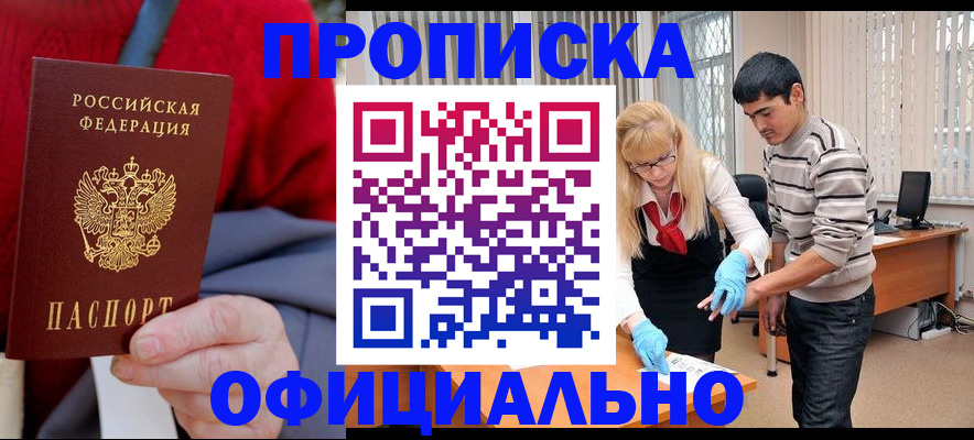 временная регистрация недорого в Шахтах