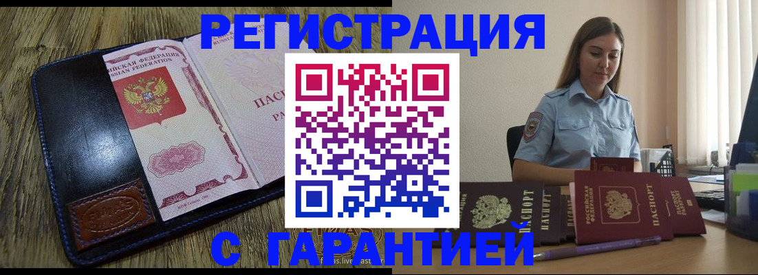 прописка от собственника в Шахтах